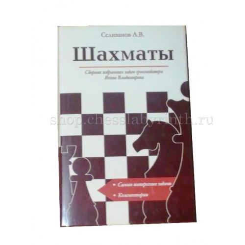 Лабиринт Шахмат Магазин